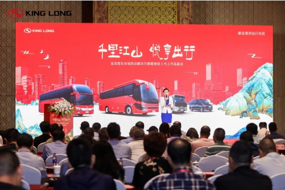 King Long официально выпускает комплексные решения для туристических перевозок
