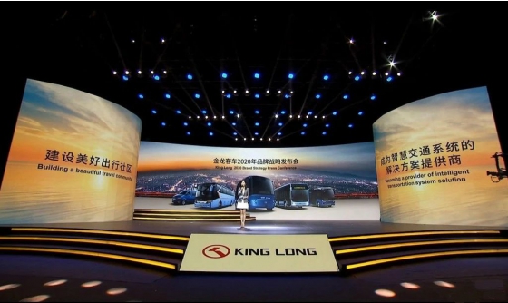 King Long провел стратегическую пресс-конференцию по созданию бренда на 2020 год

