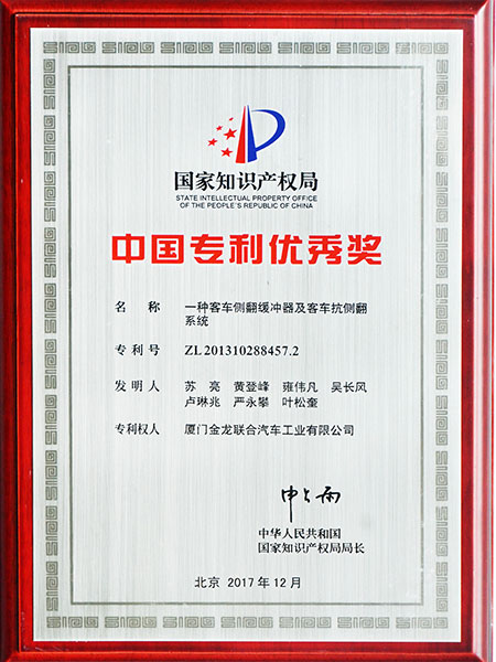 Награда за выдающиеся патенты Китая
