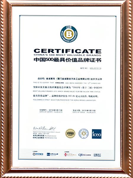 Китай's Сертификат 500 самых ценных брендов 2015 года
